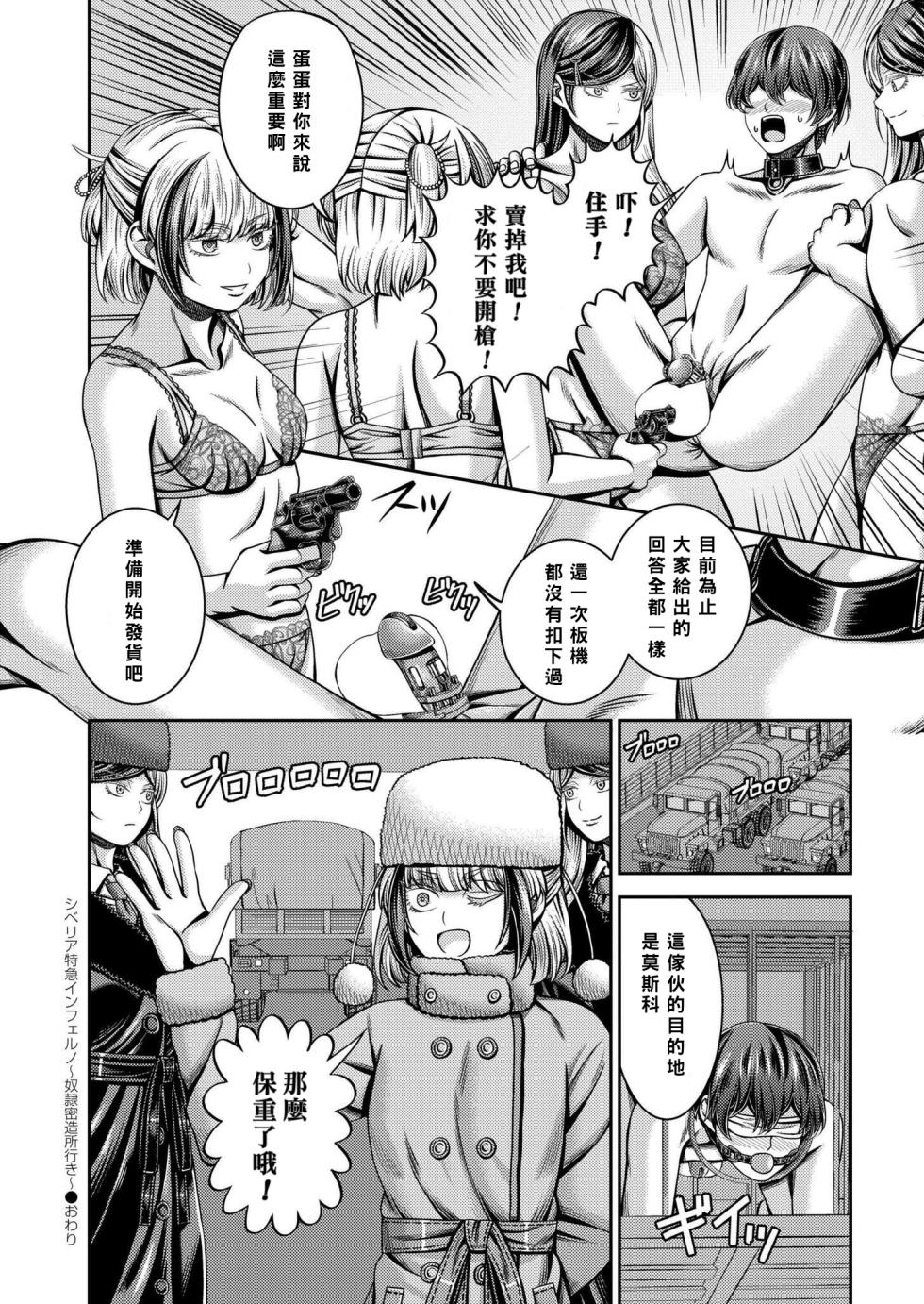 [Yamahata Rian] Shiberia Tokkyū Inferuno ~ Dorei Mitsuzōsho Yuki ~ | 西伯利亞地獄特快 ~ 開往奴隸密造所 ~ [Chinese] [Asuzak_Tei 个人漢化] - Page 36