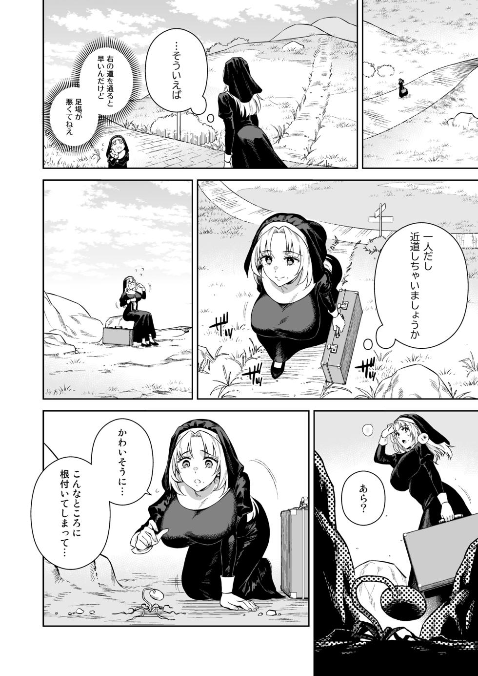 シスター・サラとまだらちゃん - Page 2