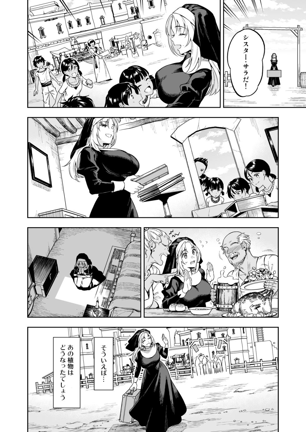 シスター・サラとまだらちゃん - Page 4