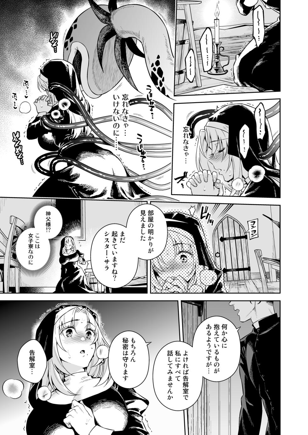 シスター・サラとまだらちゃん - Page 16