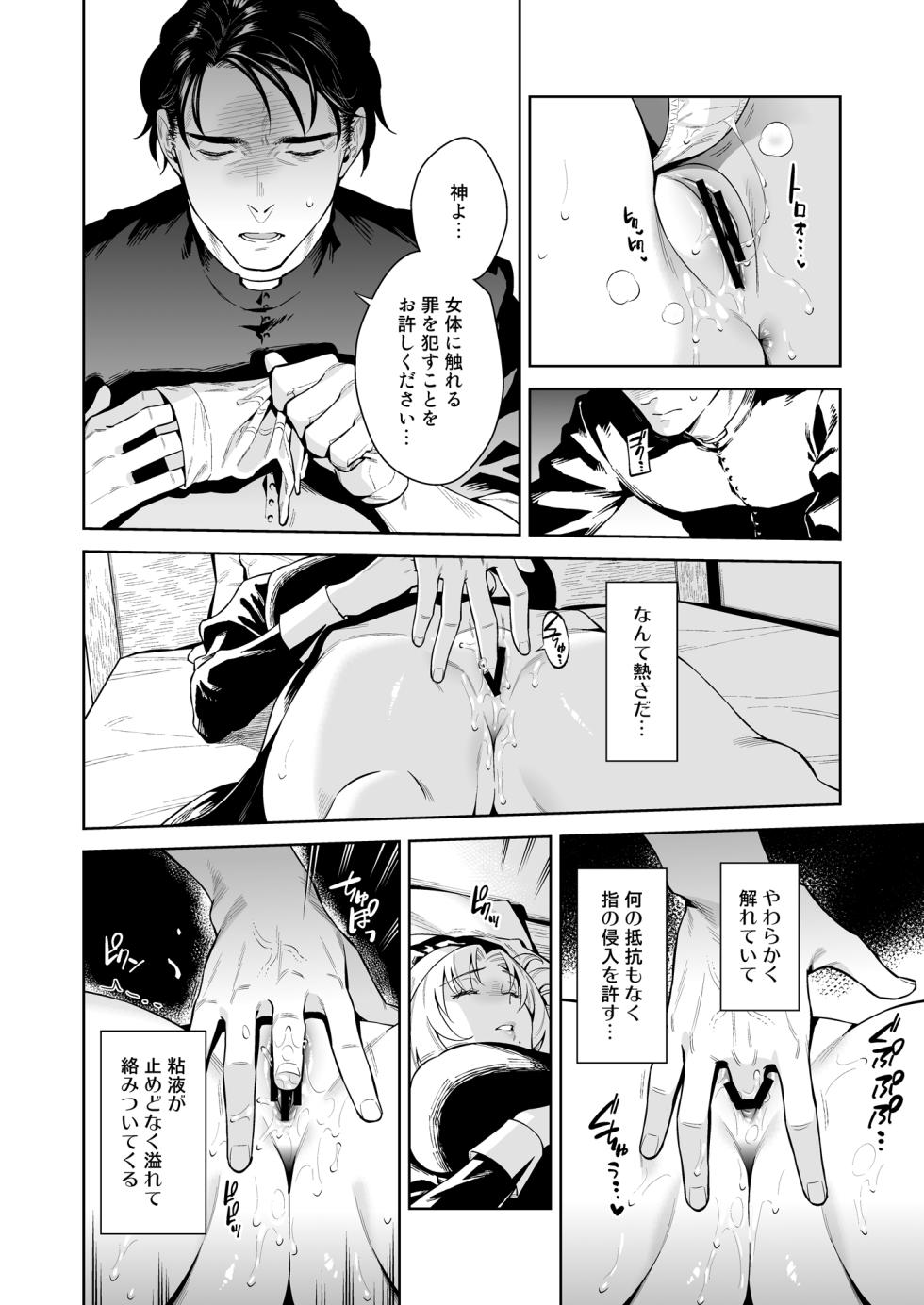 シスター・サラとまだらちゃん - Page 23