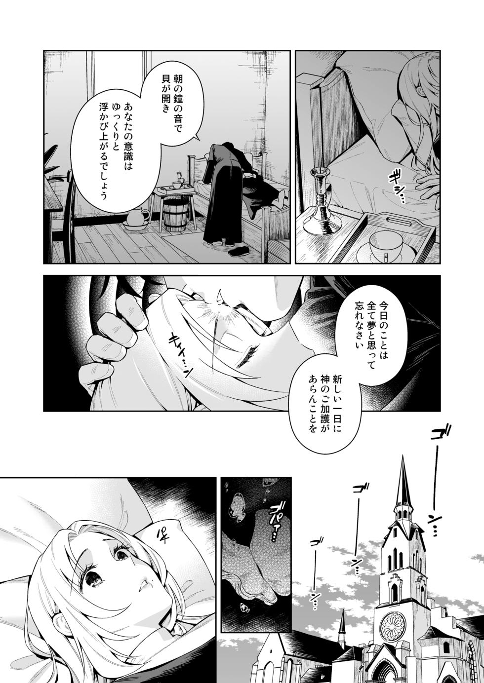 シスター・サラとまだらちゃん - Page 30
