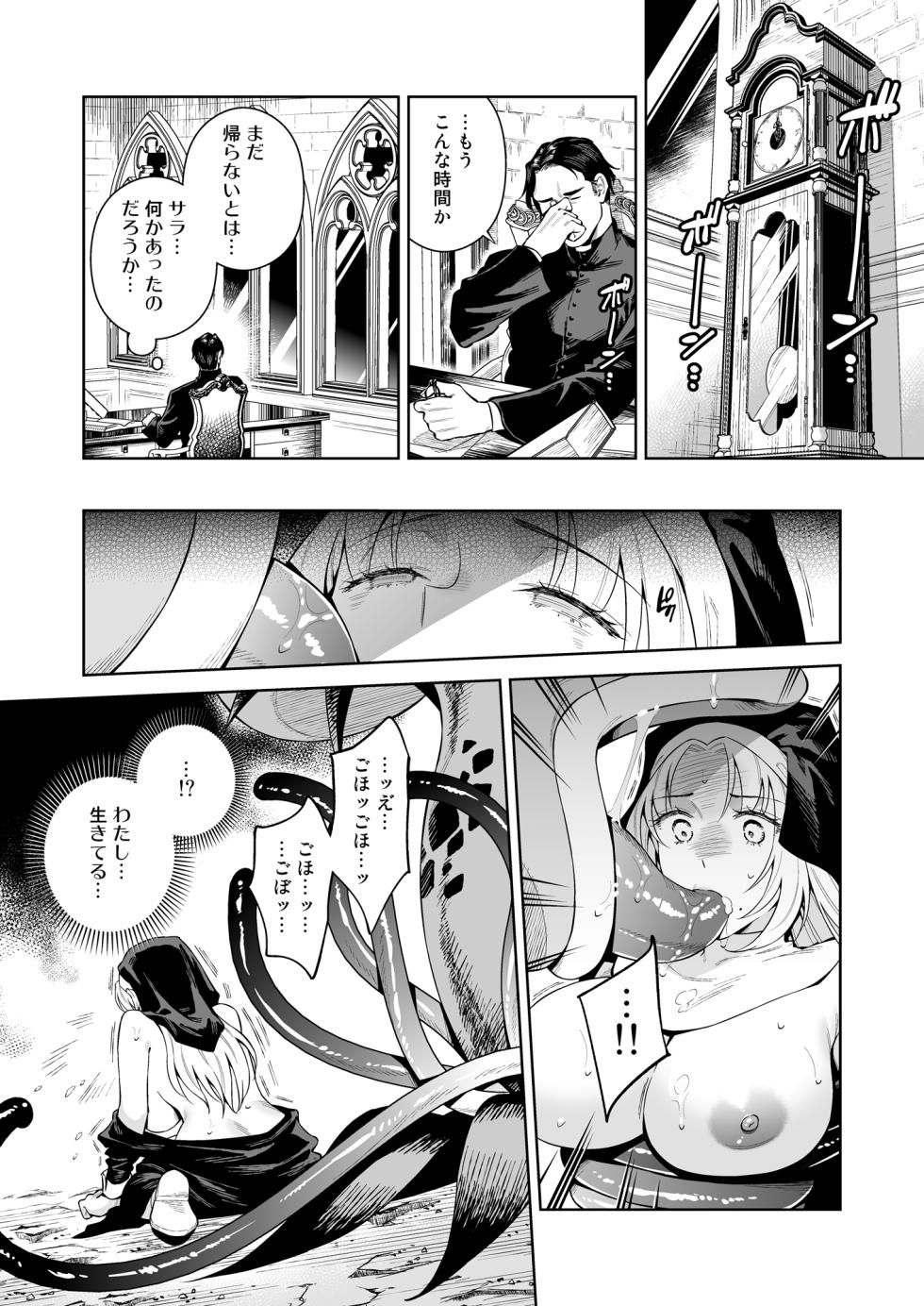 シスター・サラとまだらちゃん - Page 32