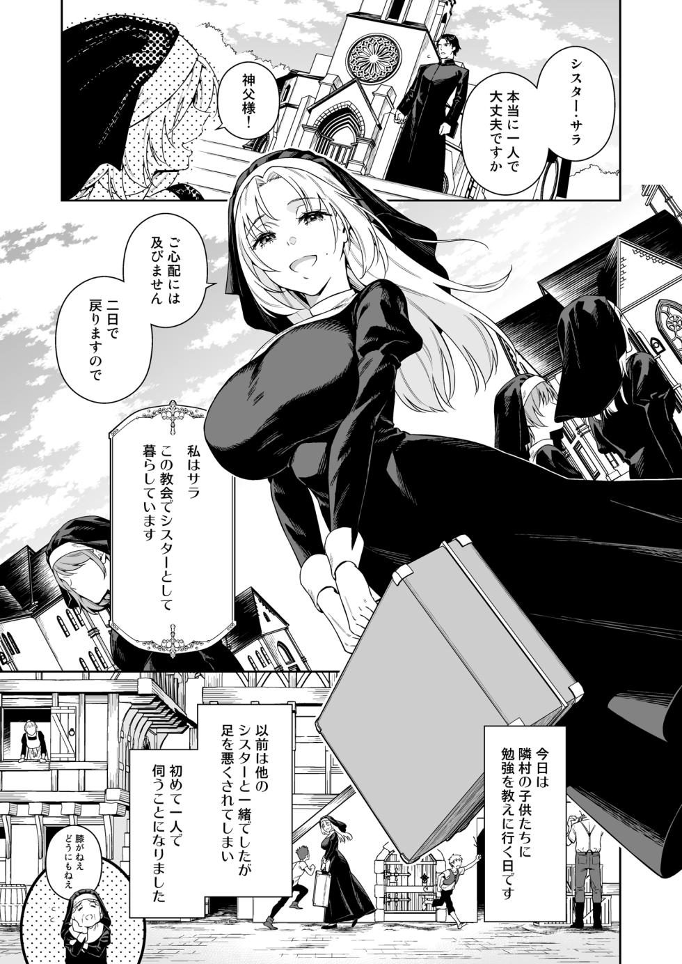 シスター・サラとまだらちゃん - Page 1