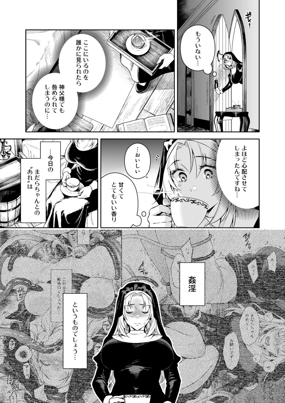 シスター・サラとまだらちゃん - Page 17