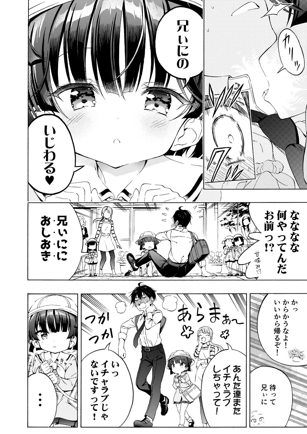 [Moe Moe Cafe (Takahashi Tetsuya)] Asobo, Niini [Digital] - Page 6