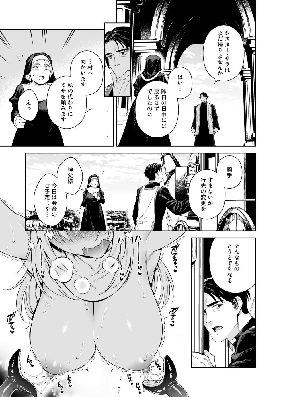 シスター・サラとまだらちゃん - Page 23