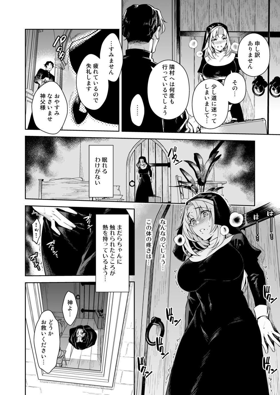 シスター・サラとまだらちゃん - Page 26
