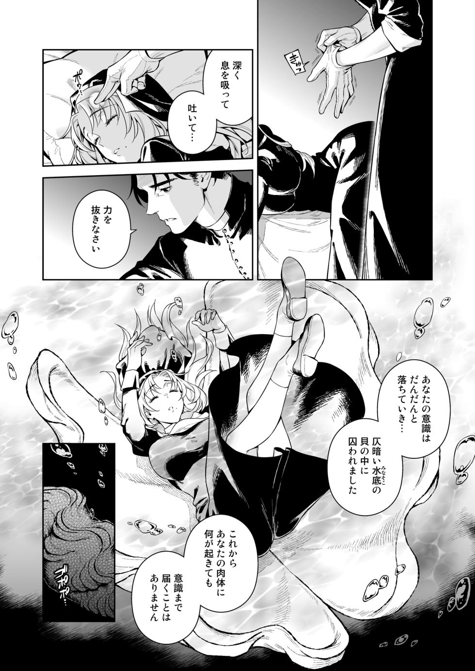 シスター・サラとまだらちゃん - Page 31