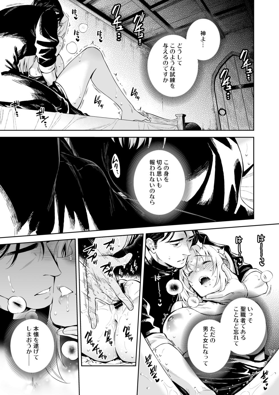 シスター・サラとまだらちゃん - Page 39