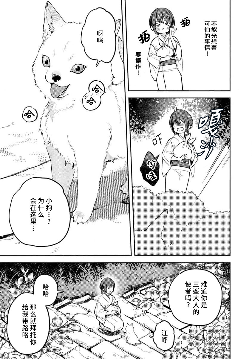 [Shiro] Kemono kamisama no ikenie karada de kawasu amai chigiri | 兽神大人的祭品 用身体交换的甜蜜契约 1-8 [Chinese] [莉赛特汉化组] - Page 9
