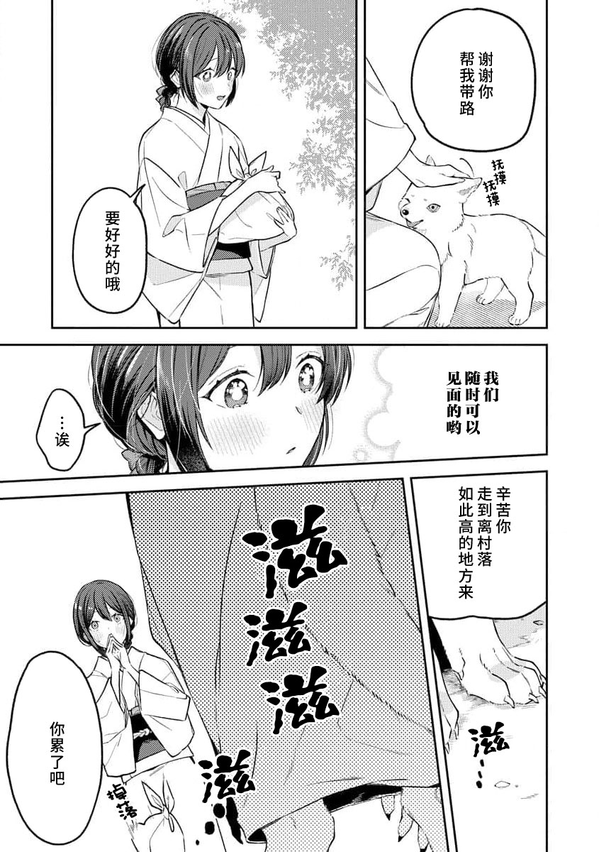 [Shiro] Kemono kamisama no ikenie karada de kawasu amai chigiri | 兽神大人的祭品 用身体交换的甜蜜契约 1-8 [Chinese] [莉赛特汉化组] - Page 11