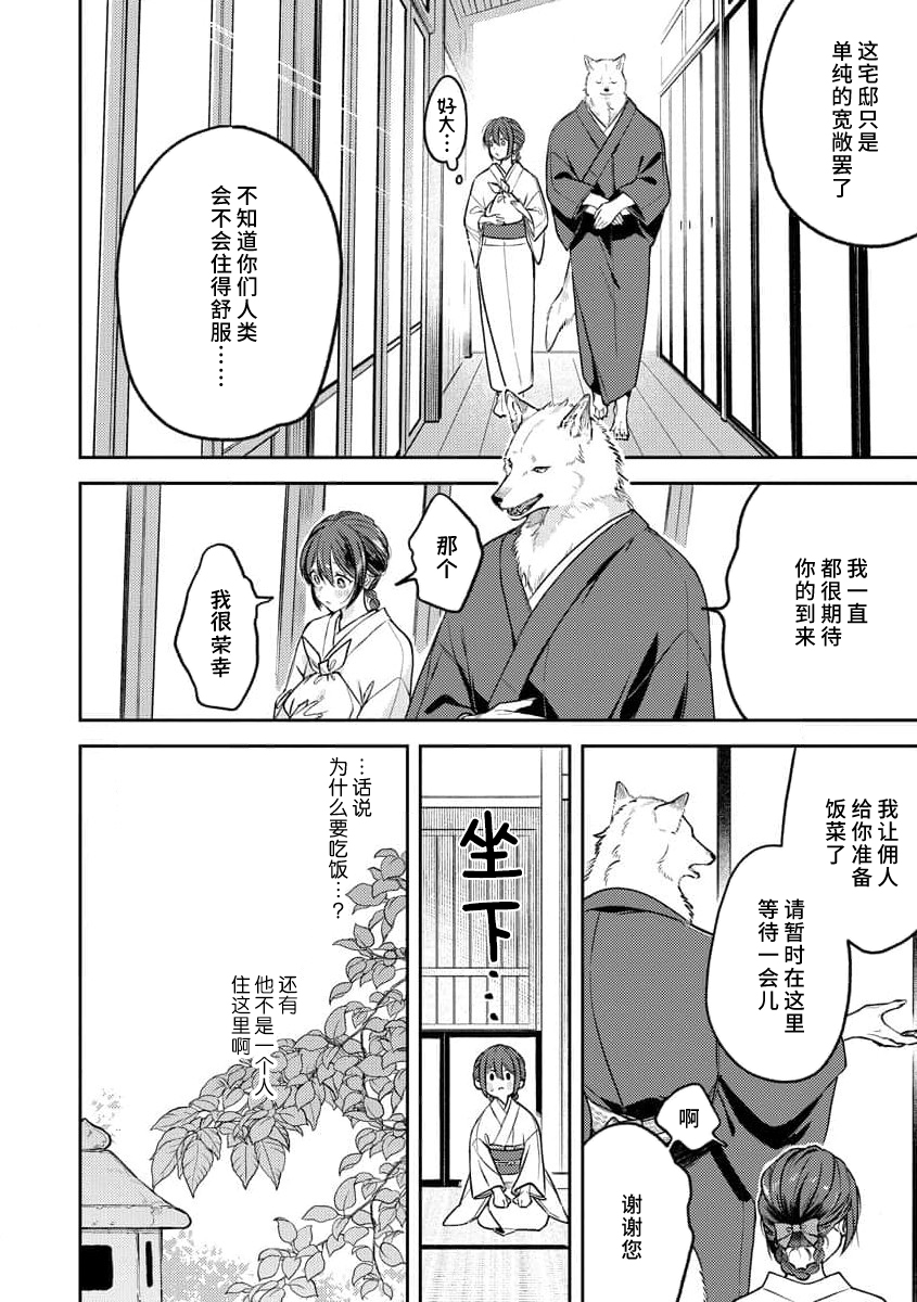 [Shiro] Kemono kamisama no ikenie karada de kawasu amai chigiri | 兽神大人的祭品 用身体交换的甜蜜契约 1-8 [Chinese] [莉赛特汉化组] - Page 14