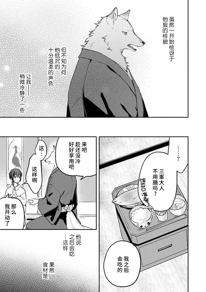 [Shiro] Kemono kamisama no ikenie karada de kawasu amai chigiri | 兽神大人的祭品 用身体交换的甜蜜契约 1-8 [Chinese] [莉赛特汉化组] - Page 15