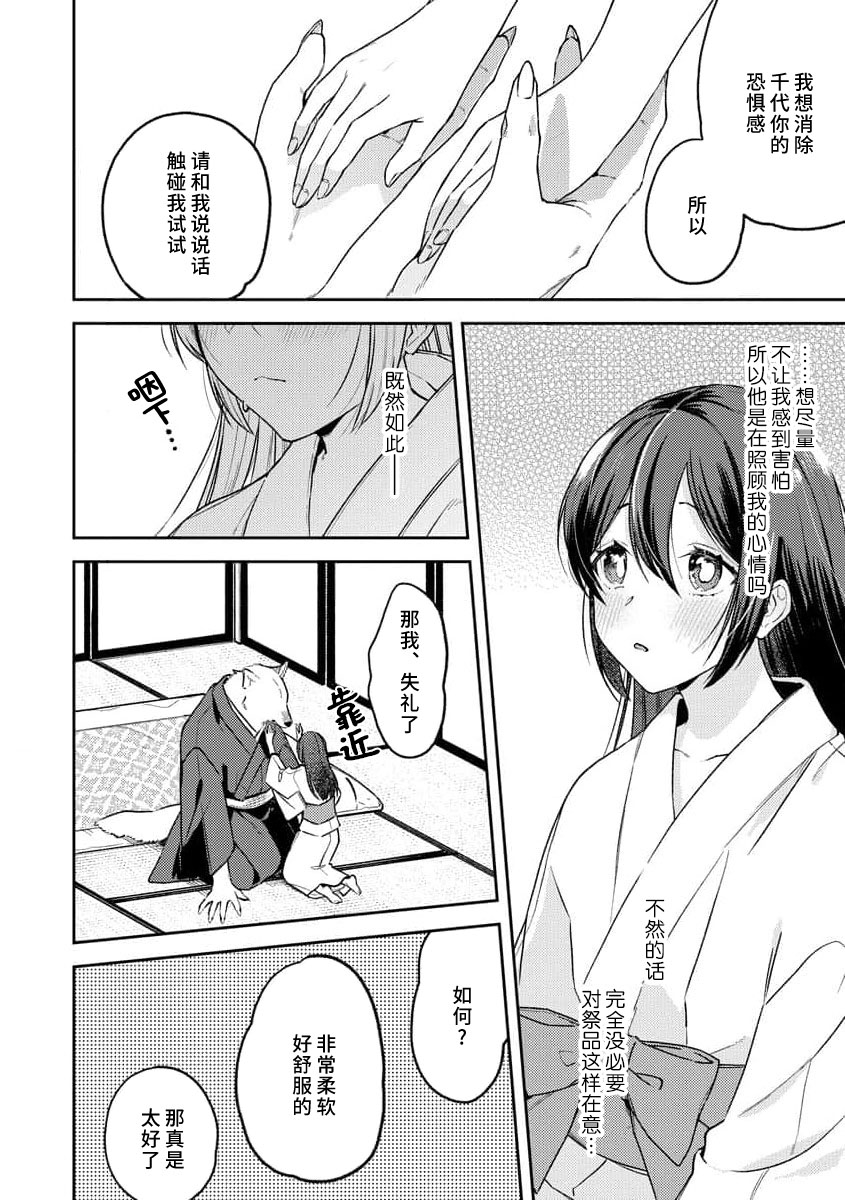 [Shiro] Kemono kamisama no ikenie karada de kawasu amai chigiri | 兽神大人的祭品 用身体交换的甜蜜契约 1-8 [Chinese] [莉赛特汉化组] - Page 22