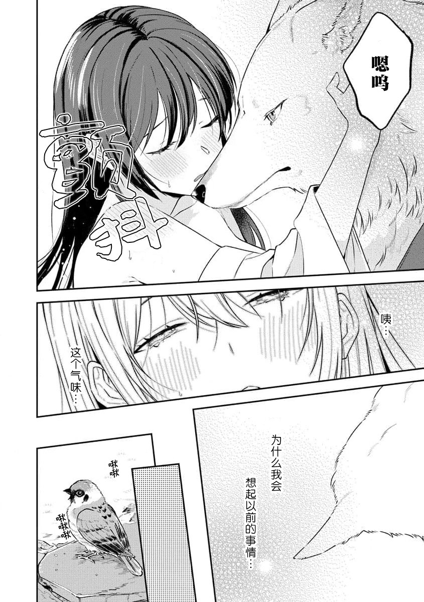 [Shiro] Kemono kamisama no ikenie karada de kawasu amai chigiri | 兽神大人的祭品 用身体交换的甜蜜契约 1-8 [Chinese] [莉赛特汉化组] - Page 28