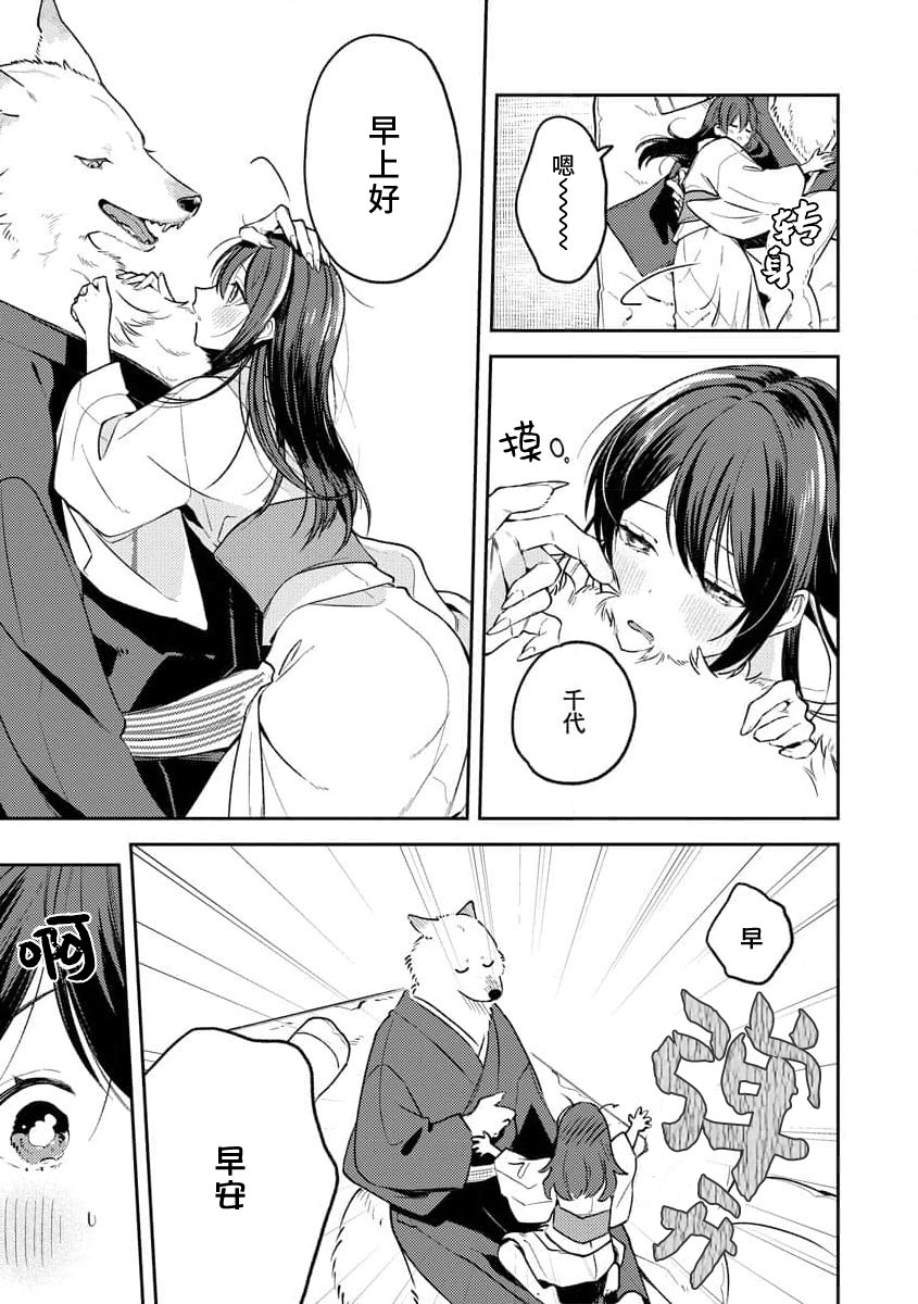 [Shiro] Kemono kamisama no ikenie karada de kawasu amai chigiri | 兽神大人的祭品 用身体交换的甜蜜契约 1-8 [Chinese] [莉赛特汉化组] - Page 29