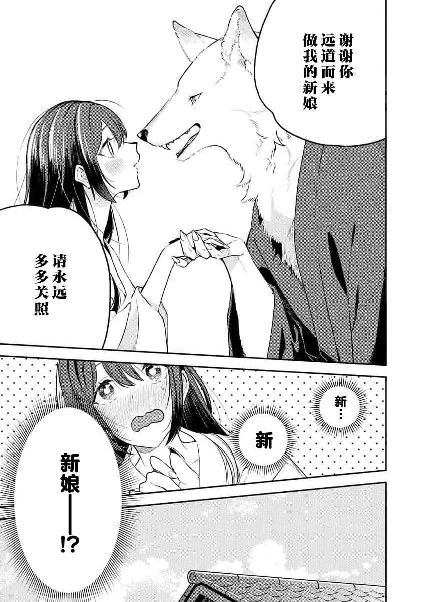 [Shiro] Kemono kamisama no ikenie karada de kawasu amai chigiri | 兽神大人的祭品 用身体交换的甜蜜契约 1-8 [Chinese] [莉赛特汉化组] - Page 31