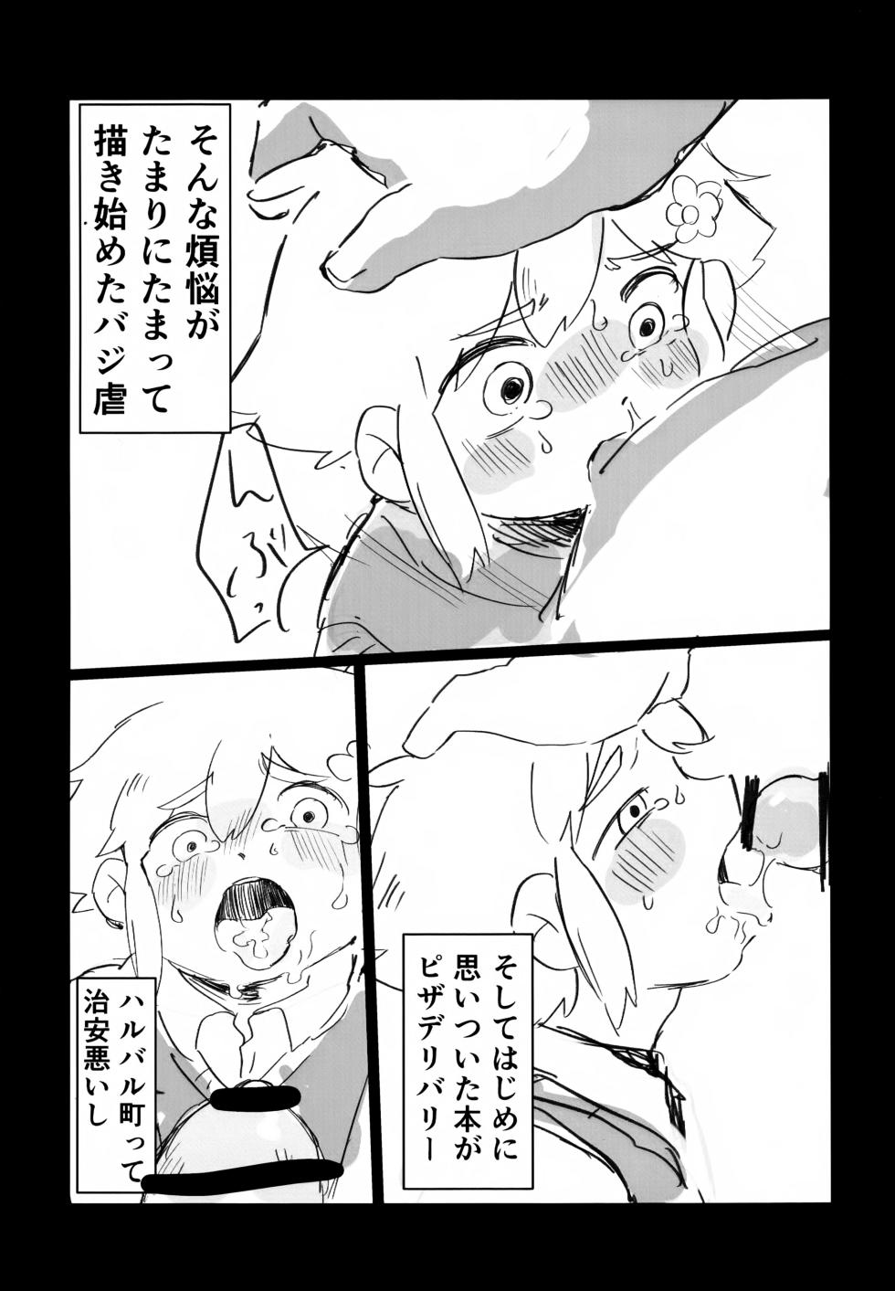 (UNLIMITED EX 18) [Garakuta Karabako (MaPa)] Basil Gyaku Renshi u Tobari (OMORI) - Page 12