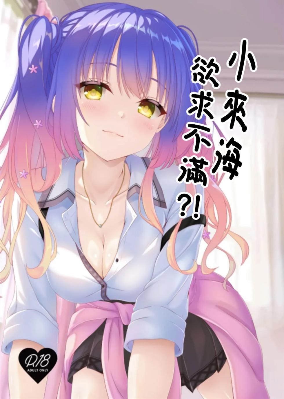 (C105) [Hisyoku no Tansansui (Hirotti)] Kurumi-chan wa Yokkyuu Fuman?! | 小来海欲求不满!? (Tenshi Souzou RE-BOOT!) [Chinese] - Page 1