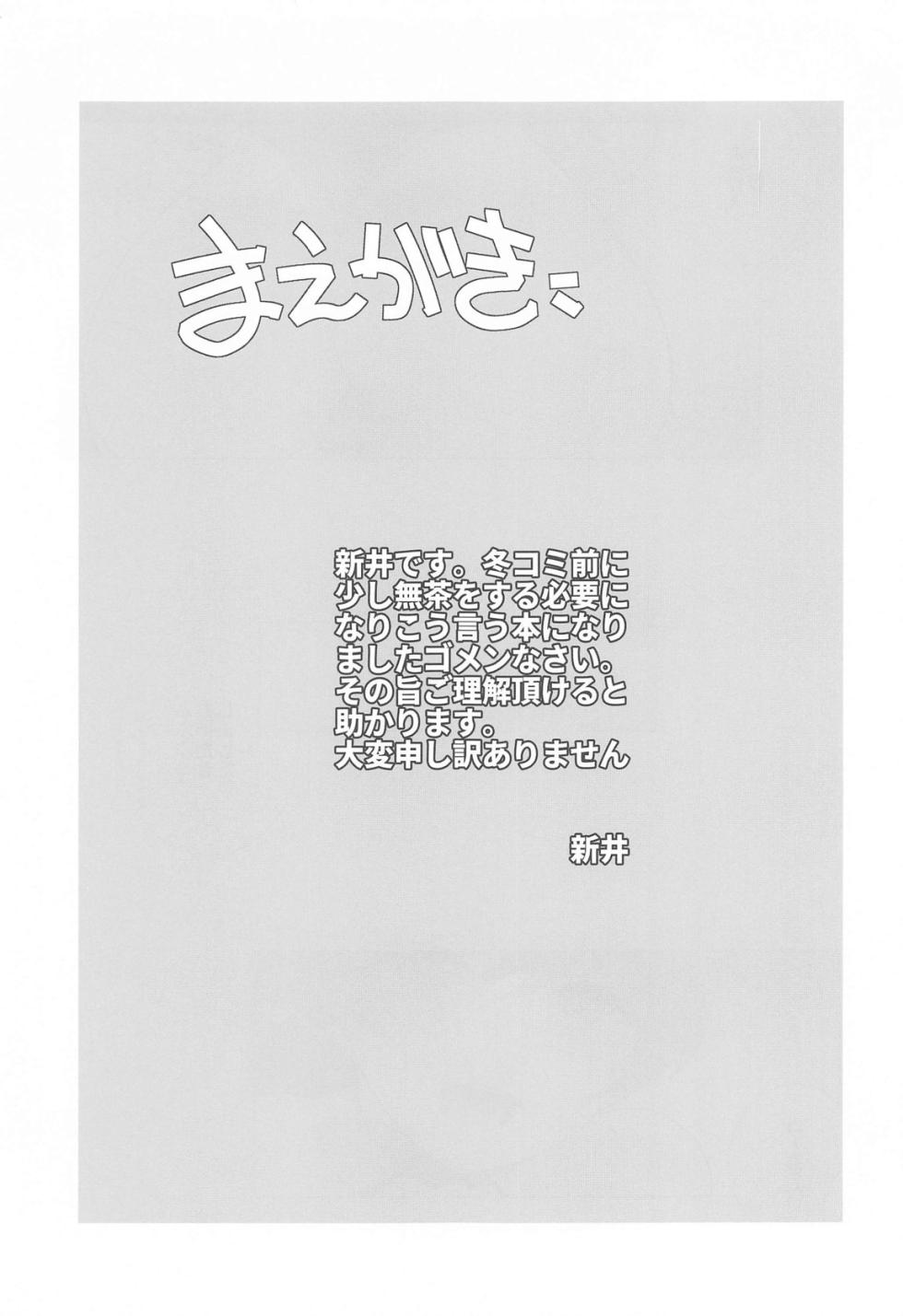 (COMIC1☆25) [MARUARAI (Arai Kazuki)] Tobashimasu ne (Dolphin Wave) [Chinese] - Page 2