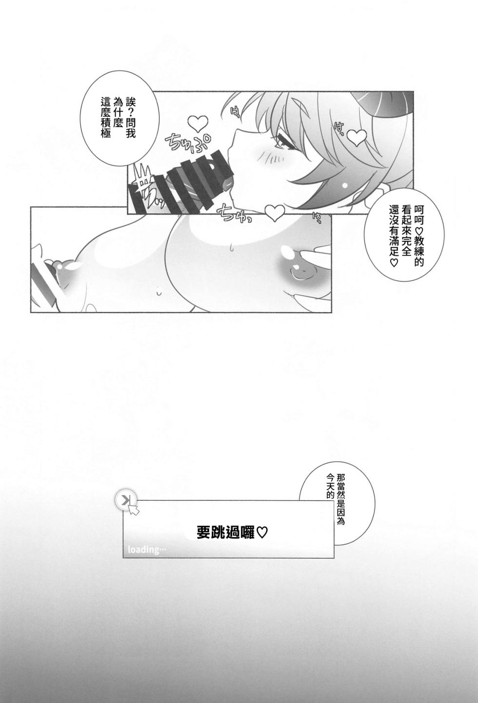 (COMIC1☆25) [MARUARAI (Arai Kazuki)] Tobashimasu ne (Dolphin Wave) [Chinese] - Page 9