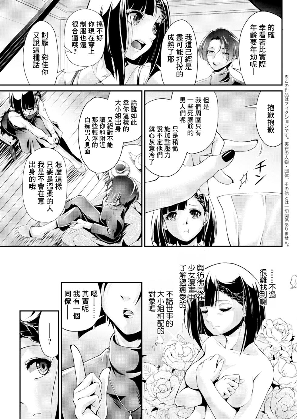[Kita Kaduki] Reijou no Abunai Switch (Action Pizazz 2024-06) [Chinese] [Digital] - Page 3