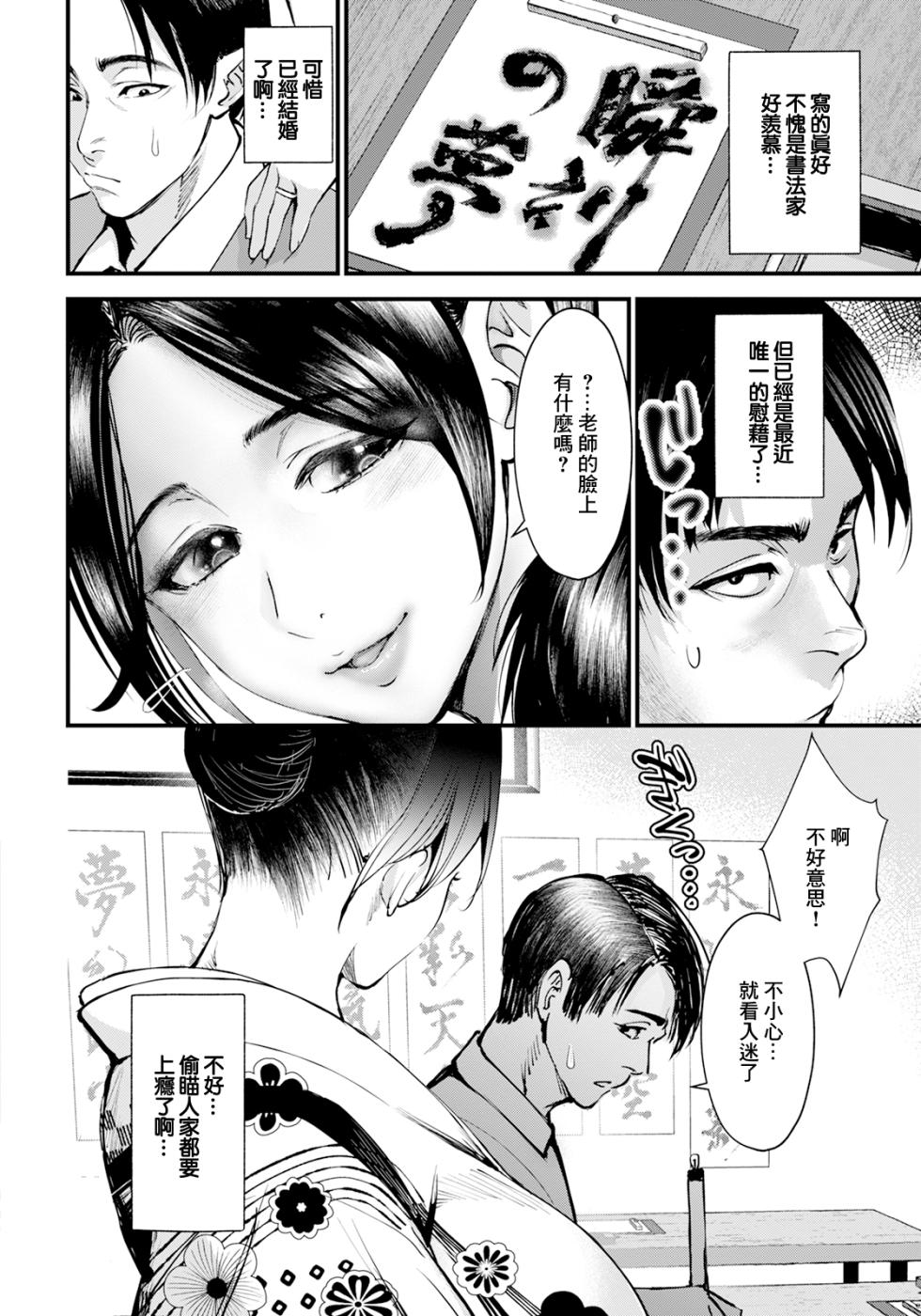[Dondakei] Sei no Kokuin ~Hitozuma Shodouka no Fude Keiko~ (ANGEL Club 2025-04) [Chinese] [Digital] - Page 6