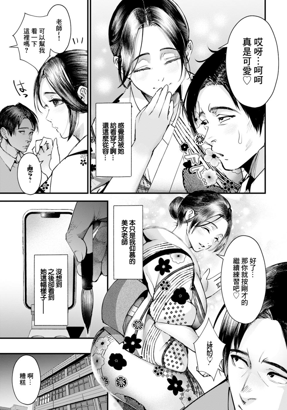 [Dondakei] Sei no Kokuin ~Hitozuma Shodouka no Fude Keiko~ (ANGEL Club 2025-04) [Chinese] [Digital] - Page 7