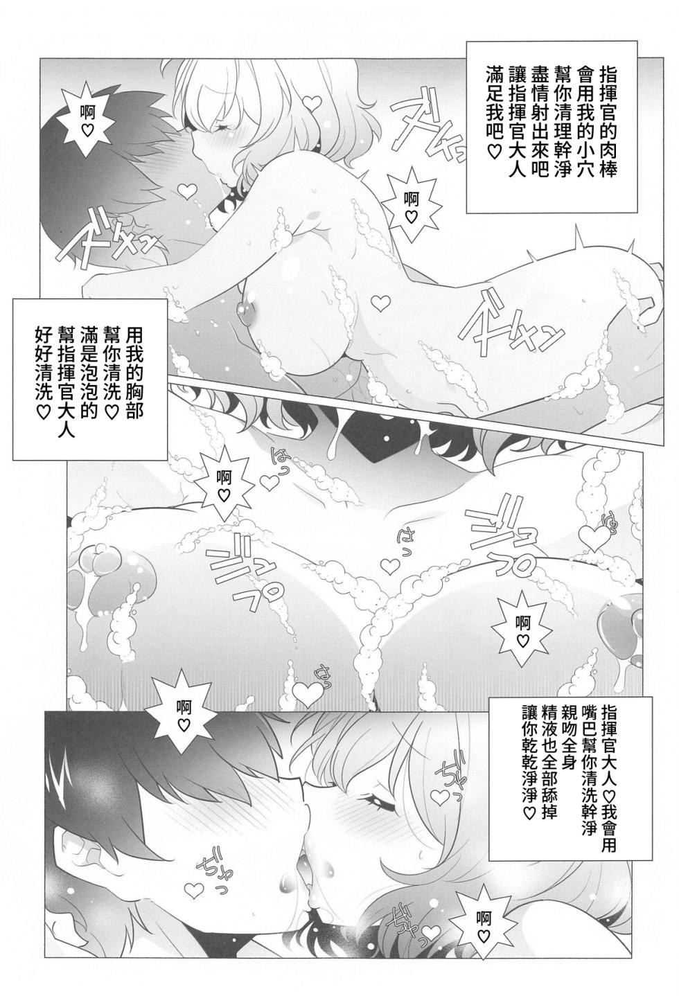 (SC2024 Autumn) [MARUARAI (Arai Kazuki)] Shikikan-sama  Shower Kashite  (Goddess of Victory: Nikke) [Chinese] - Page 12