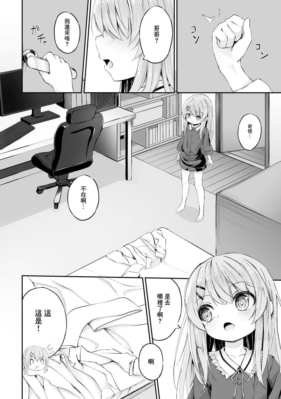 [Utatane] Imouto no Shitai Hiyori (Digital Puni Pedo! Vol. 22) [Chinese] - Page 2