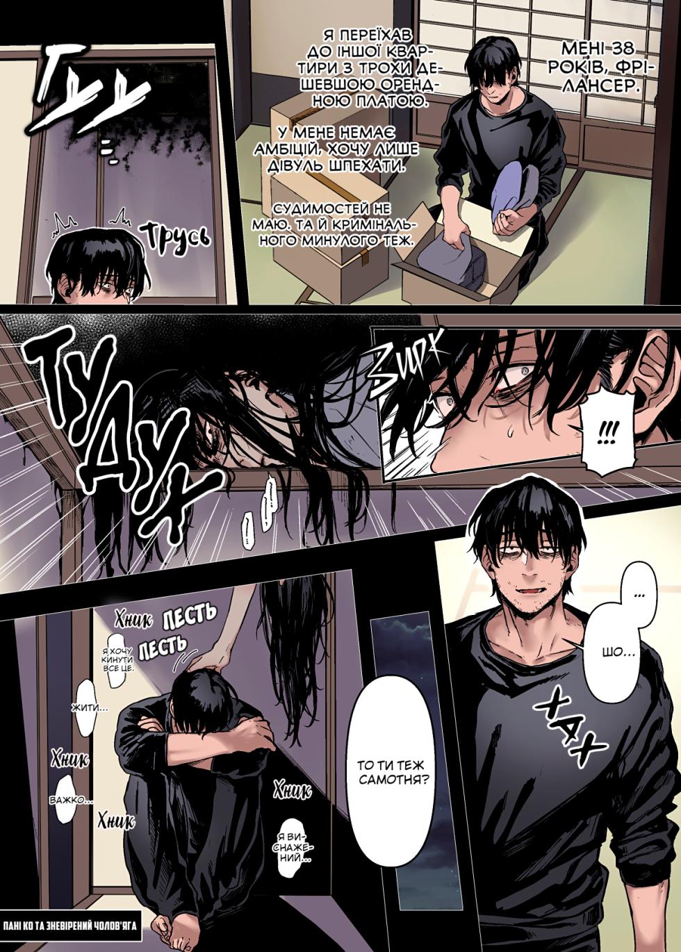 Yolki Palki (Rororogi Mogera)] Kko to Yamioji Ha [Extra]| Пані Ко та зневірений чолов'яга [Екстра] [Ukrainian] [Colorized] [Decensored] - Page 2