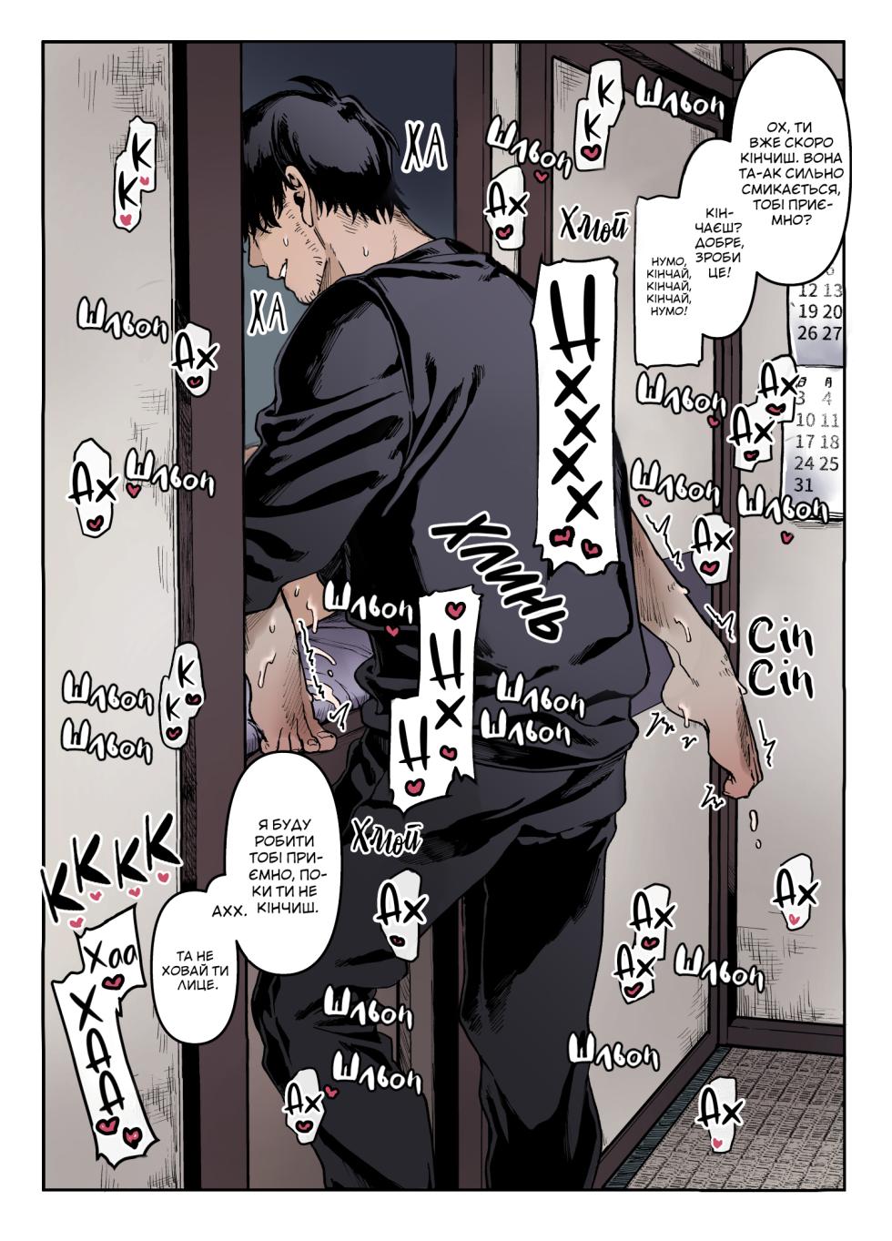 Yolki Palki (Rororogi Mogera)] Kko to Yamioji Ha [Extra]| Пані Ко та зневірений чолов'яга [Екстра] [Ukrainian] [Colorized] [Decensored] - Page 10