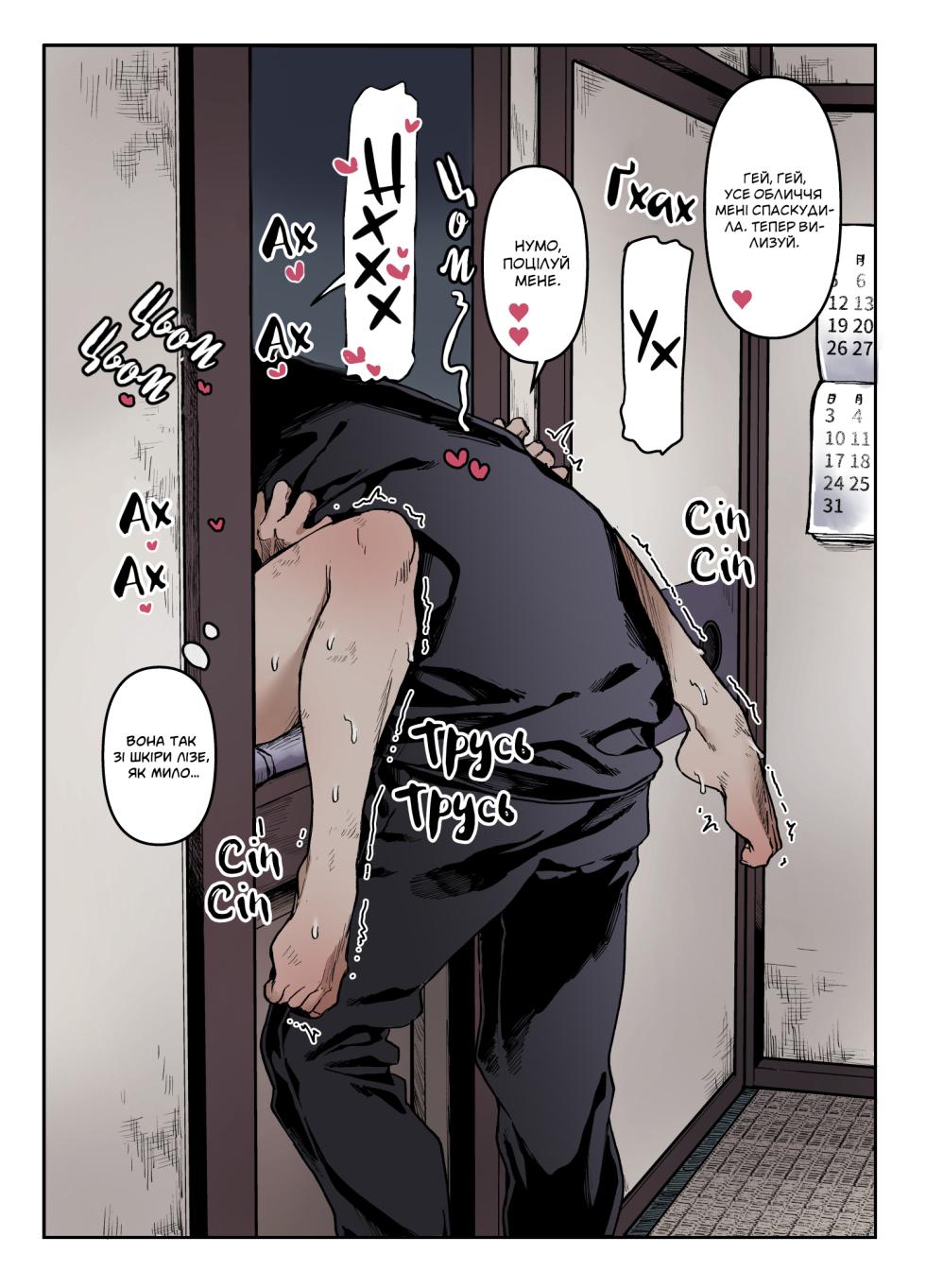 Yolki Palki (Rororogi Mogera)] Kko to Yamioji Ha [Extra]| Пані Ко та зневірений чолов'яга [Екстра] [Ukrainian] [Colorized] [Decensored] - Page 13