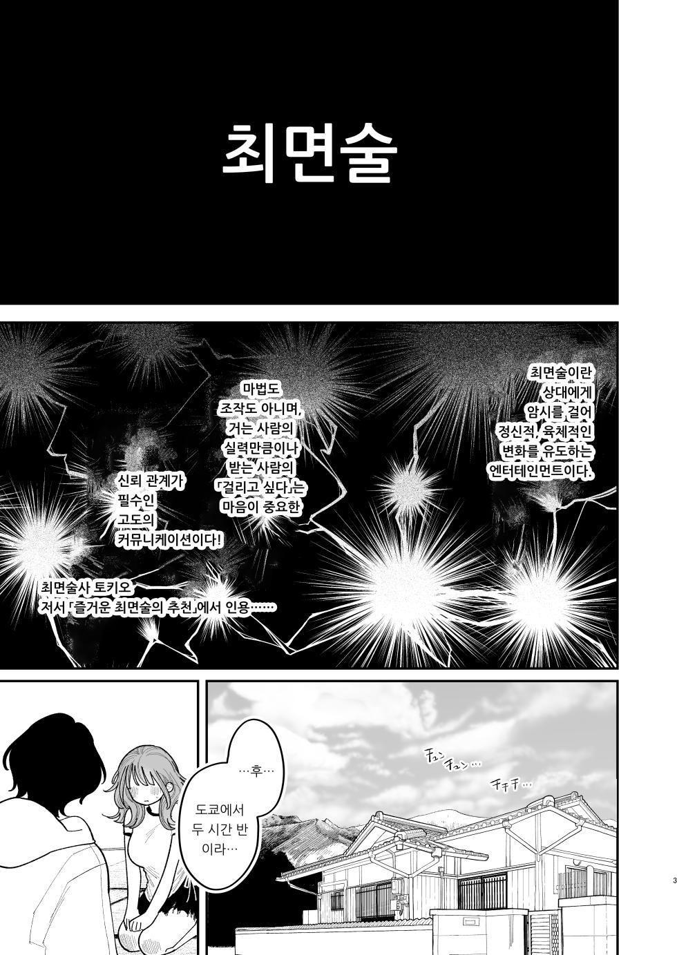 [Punizuka no Okite (Idaten Funisuke)] Saimin!! Moto Kano Muchi Muchi Daisakusen | 최면!! 전 여친 무지무지 대작전 [Korean] - Page 5