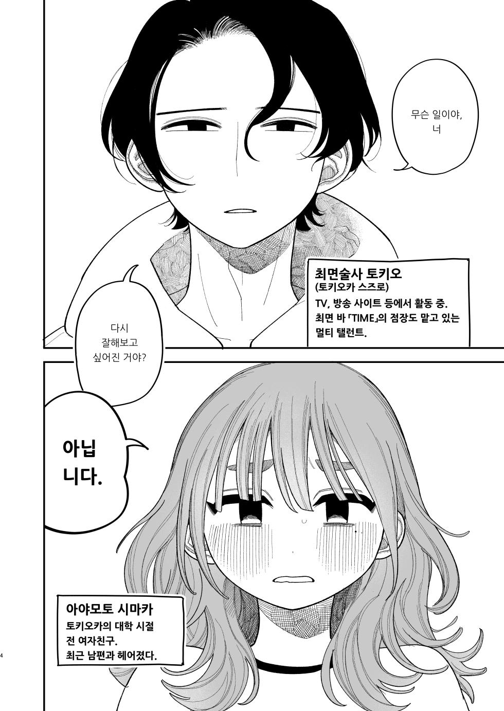 [Punizuka no Okite (Idaten Funisuke)] Saimin!! Moto Kano Muchi Muchi Daisakusen | 최면!! 전 여친 무지무지 대작전 [Korean] - Page 6