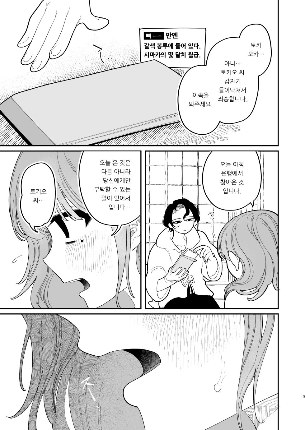 [Punizuka no Okite (Idaten Funisuke)] Saimin!! Moto Kano Muchi Muchi Daisakusen | 최면!! 전 여친 무지무지 대작전 [Korean] - Page 7