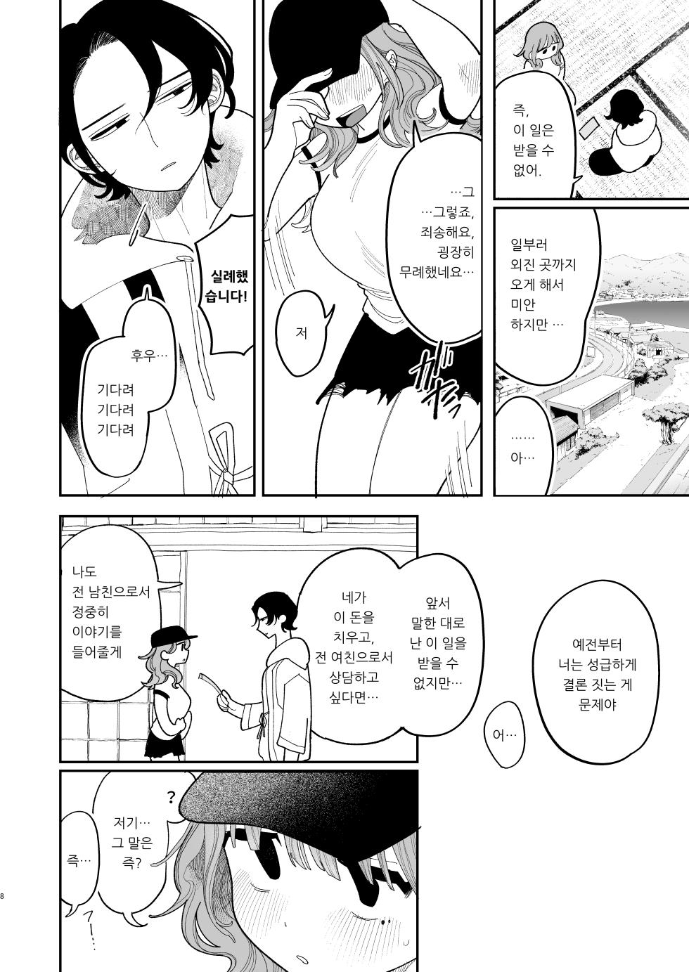 [Punizuka no Okite (Idaten Funisuke)] Saimin!! Moto Kano Muchi Muchi Daisakusen | 최면!! 전 여친 무지무지 대작전 [Korean] - Page 10