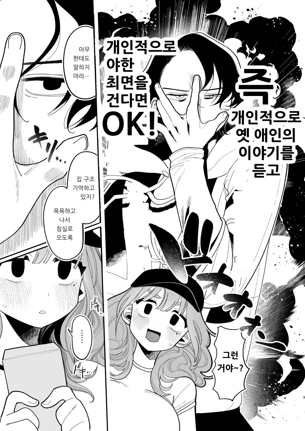[Punizuka no Okite (Idaten Funisuke)] Saimin!! Moto Kano Muchi Muchi Daisakusen | 최면!! 전 여친 무지무지 대작전 [Korean] - Page 11