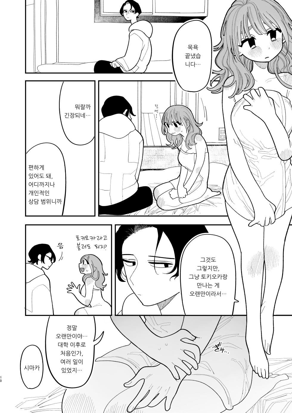 [Punizuka no Okite (Idaten Funisuke)] Saimin!! Moto Kano Muchi Muchi Daisakusen | 최면!! 전 여친 무지무지 대작전 [Korean] - Page 12