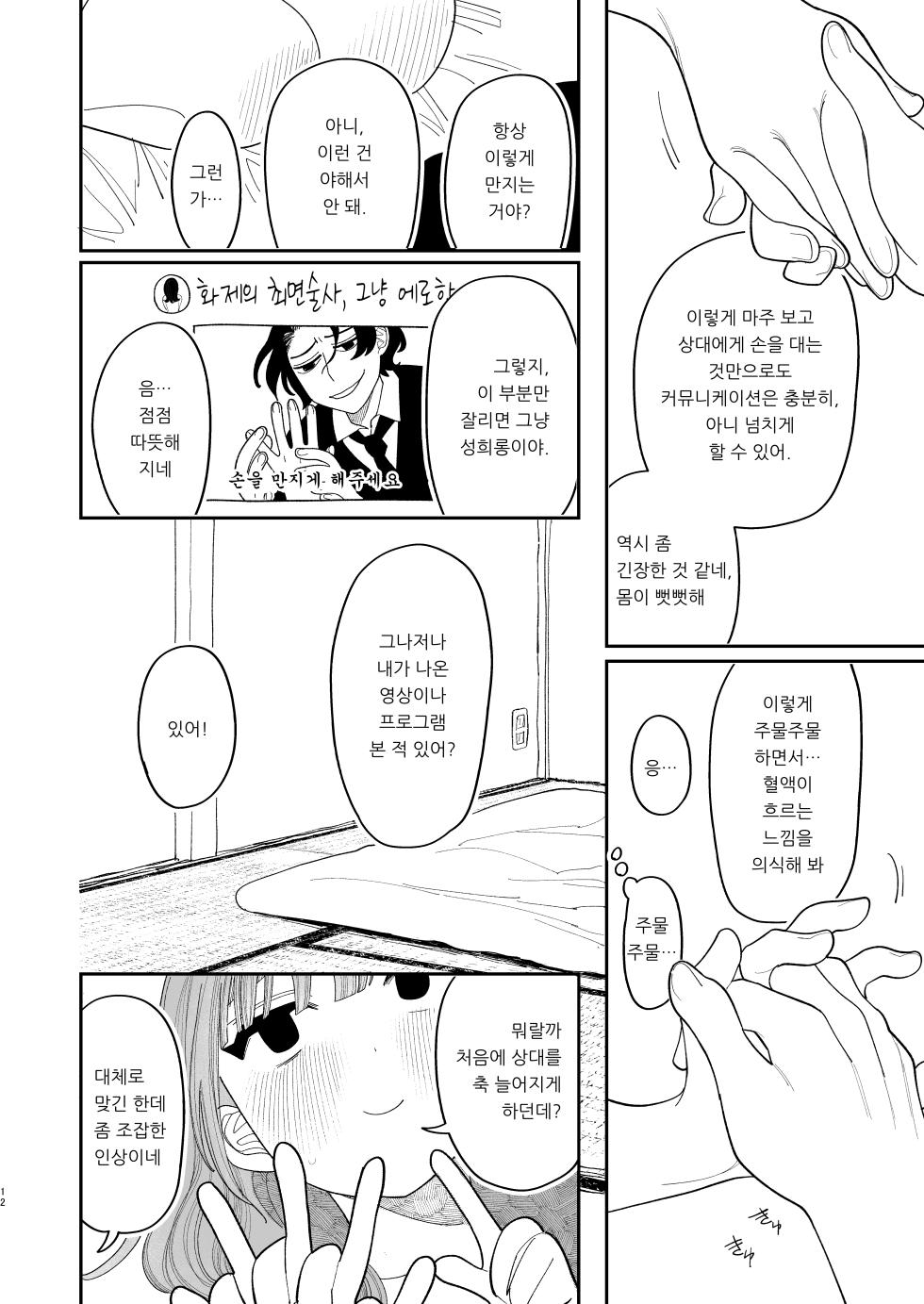 [Punizuka no Okite (Idaten Funisuke)] Saimin!! Moto Kano Muchi Muchi Daisakusen | 최면!! 전 여친 무지무지 대작전 [Korean] - Page 14