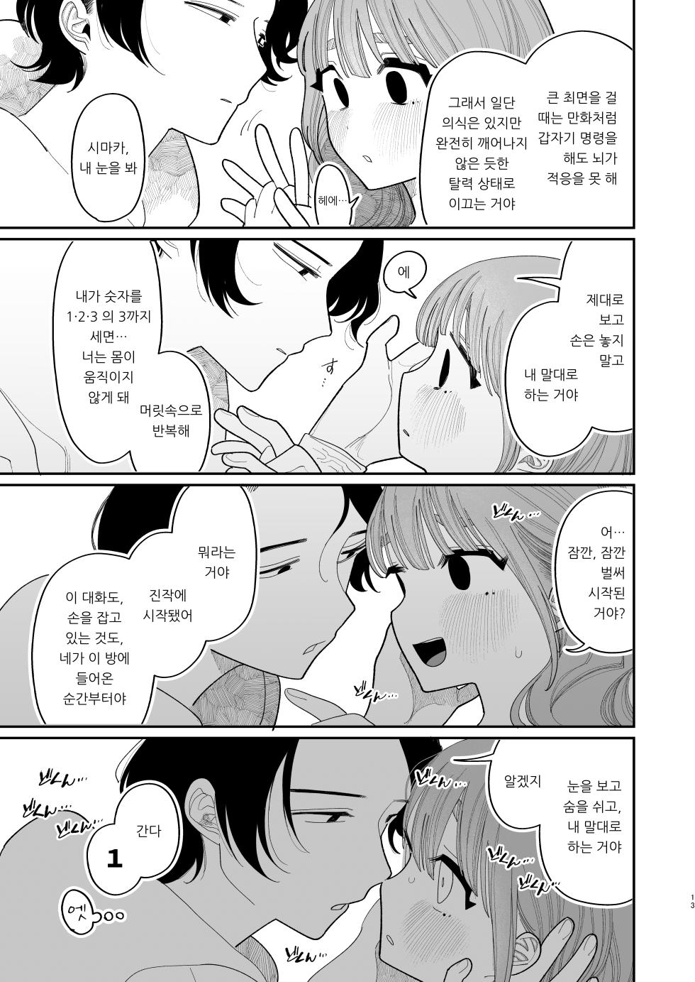 [Punizuka no Okite (Idaten Funisuke)] Saimin!! Moto Kano Muchi Muchi Daisakusen | 최면!! 전 여친 무지무지 대작전 [Korean] - Page 15