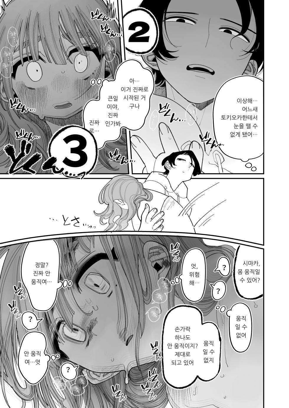 [Punizuka no Okite (Idaten Funisuke)] Saimin!! Moto Kano Muchi Muchi Daisakusen | 최면!! 전 여친 무지무지 대작전 [Korean] - Page 16