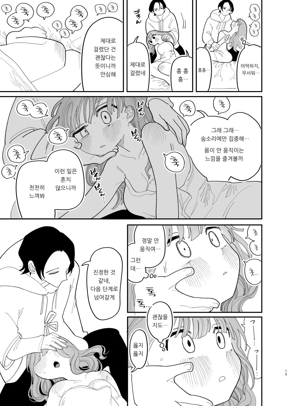 [Punizuka no Okite (Idaten Funisuke)] Saimin!! Moto Kano Muchi Muchi Daisakusen | 최면!! 전 여친 무지무지 대작전 [Korean] - Page 17