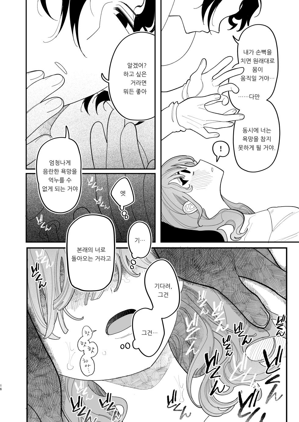 [Punizuka no Okite (Idaten Funisuke)] Saimin!! Moto Kano Muchi Muchi Daisakusen | 최면!! 전 여친 무지무지 대작전 [Korean] - Page 18