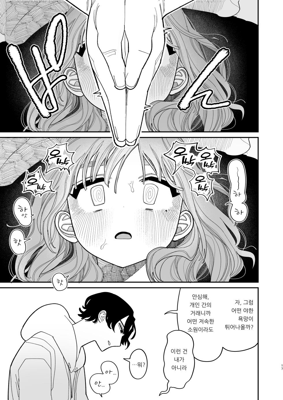 [Punizuka no Okite (Idaten Funisuke)] Saimin!! Moto Kano Muchi Muchi Daisakusen | 최면!! 전 여친 무지무지 대작전 [Korean] - Page 19