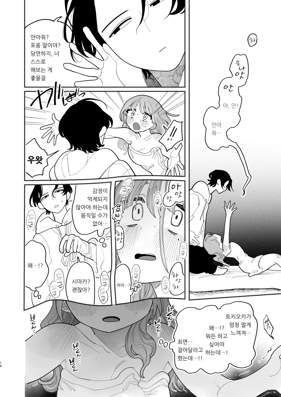 [Punizuka no Okite (Idaten Funisuke)] Saimin!! Moto Kano Muchi Muchi Daisakusen | 최면!! 전 여친 무지무지 대작전 [Korean] - Page 20