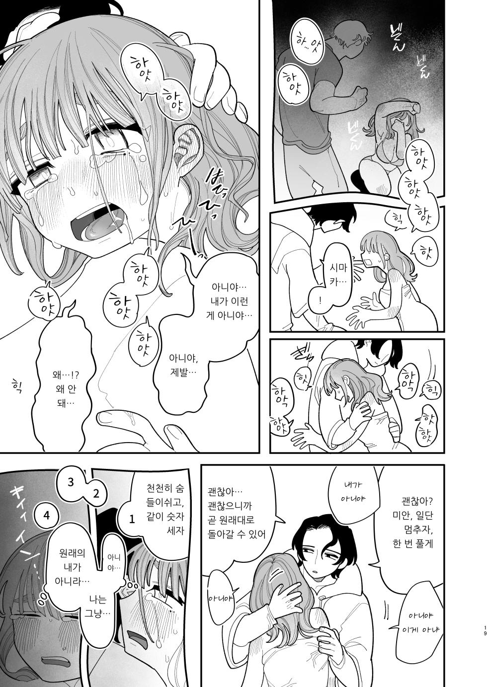 [Punizuka no Okite (Idaten Funisuke)] Saimin!! Moto Kano Muchi Muchi Daisakusen | 최면!! 전 여친 무지무지 대작전 [Korean] - Page 21