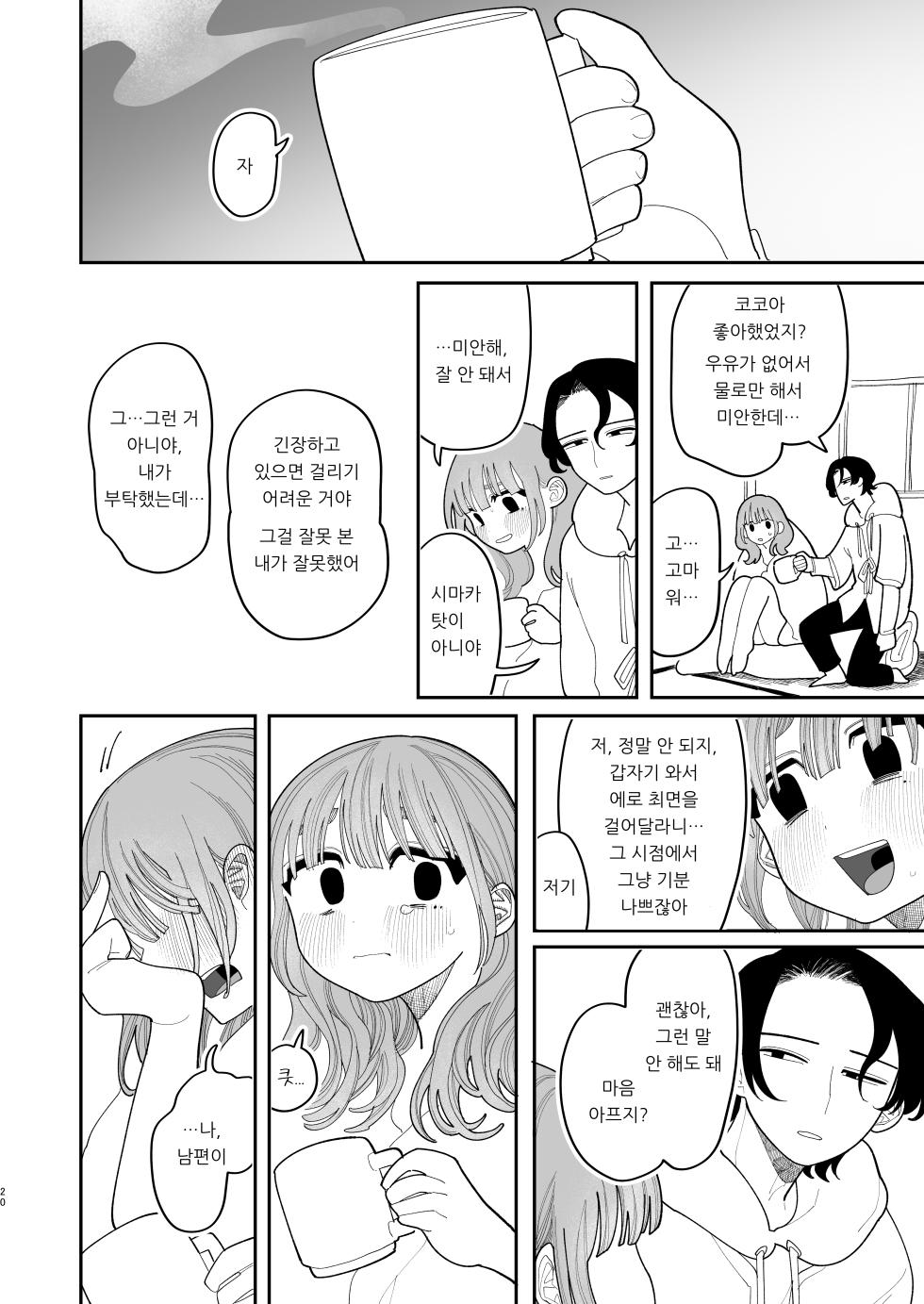[Punizuka no Okite (Idaten Funisuke)] Saimin!! Moto Kano Muchi Muchi Daisakusen | 최면!! 전 여친 무지무지 대작전 [Korean] - Page 22