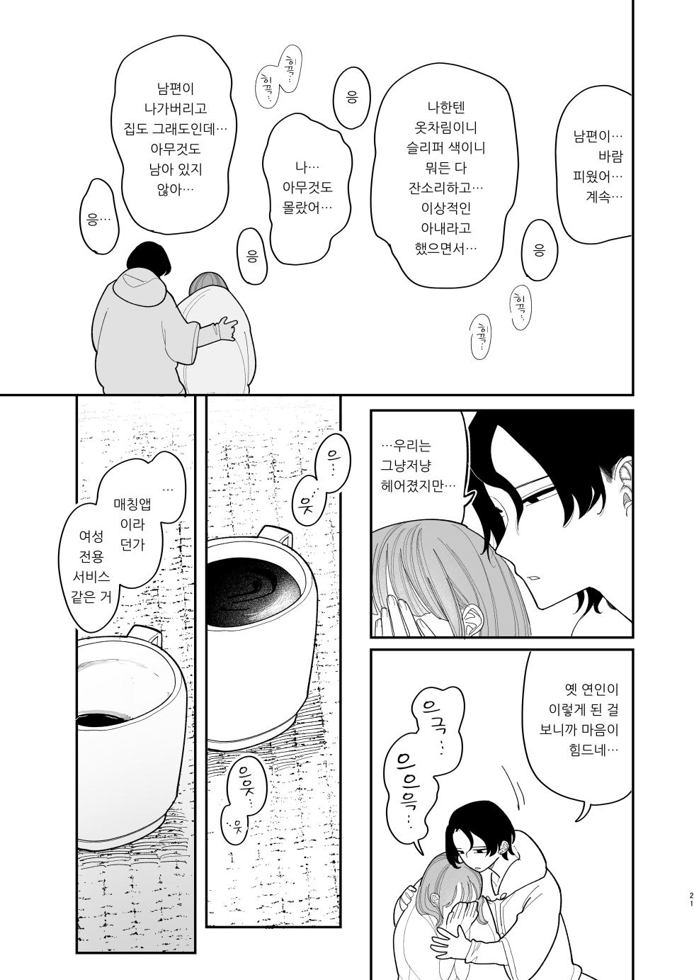 [Punizuka no Okite (Idaten Funisuke)] Saimin!! Moto Kano Muchi Muchi Daisakusen | 최면!! 전 여친 무지무지 대작전 [Korean] - Page 23